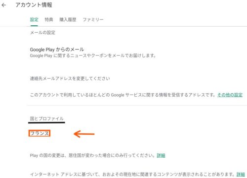 Googleの居住国を変更して海外で日本のアプリをダウンロード Passing Note Com